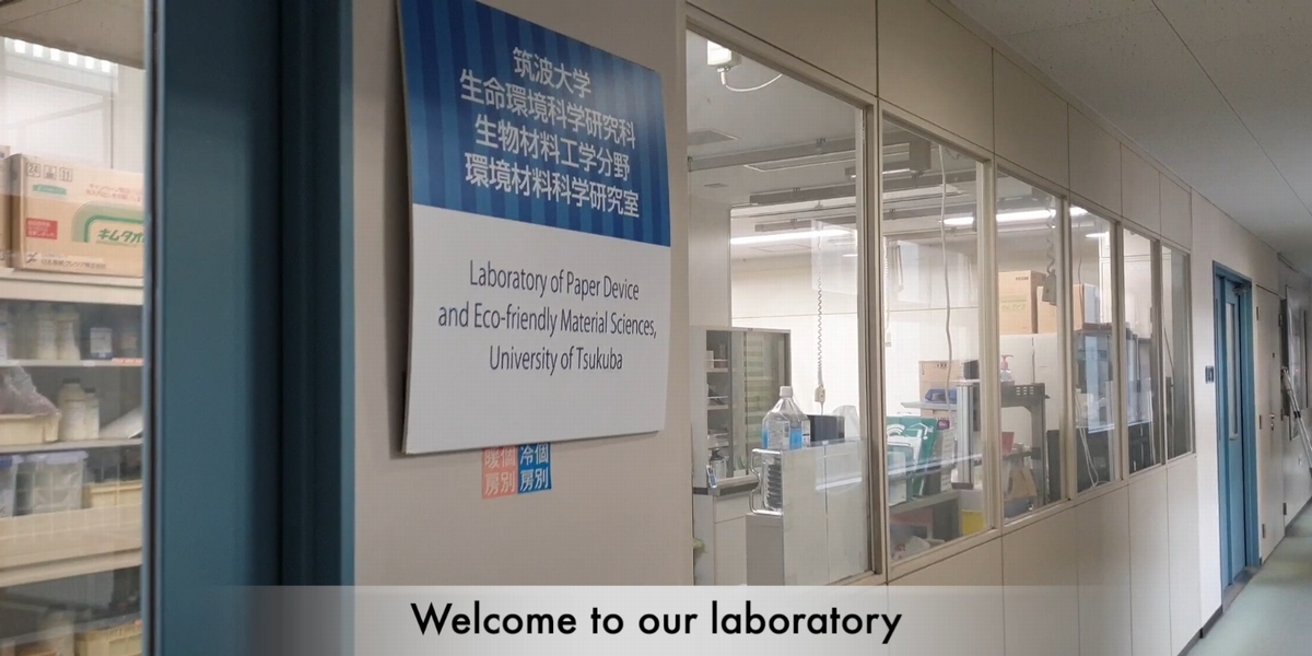筑波大学 生命環境系 環境材料科学研究室（Laboratory of Paper Device and Eco-Friendly Material Sciences Faculty of Life and Environmental Sciences, University of Tsukuba）